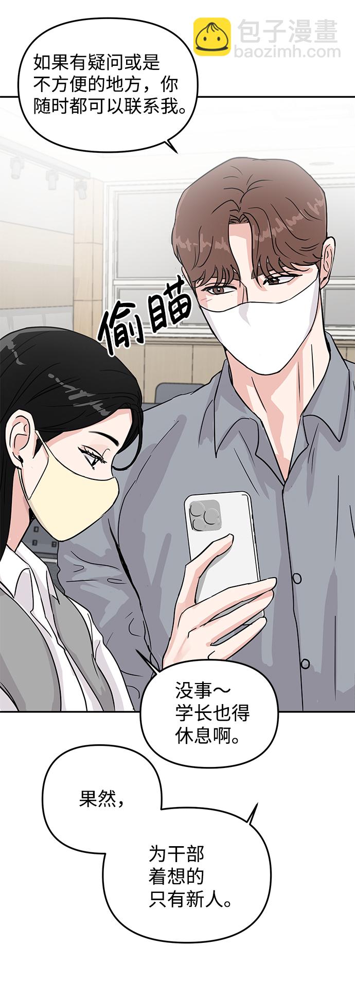🍱随便的校园恋爱 第6话 第31页