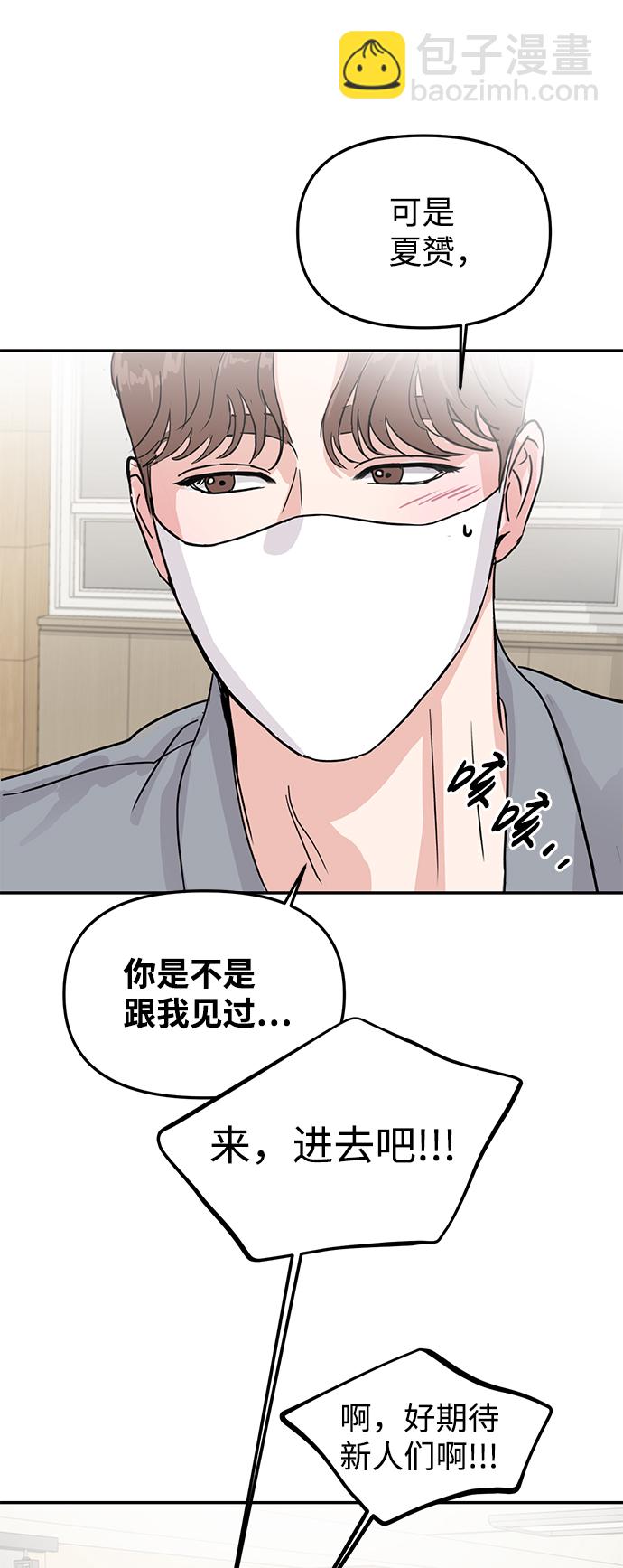 🍱随便的校园恋爱 第6话 第32页