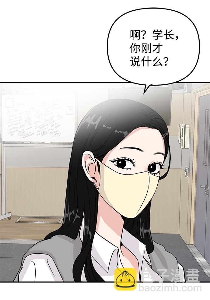 🍱随便的校园恋爱 第6话 第34页