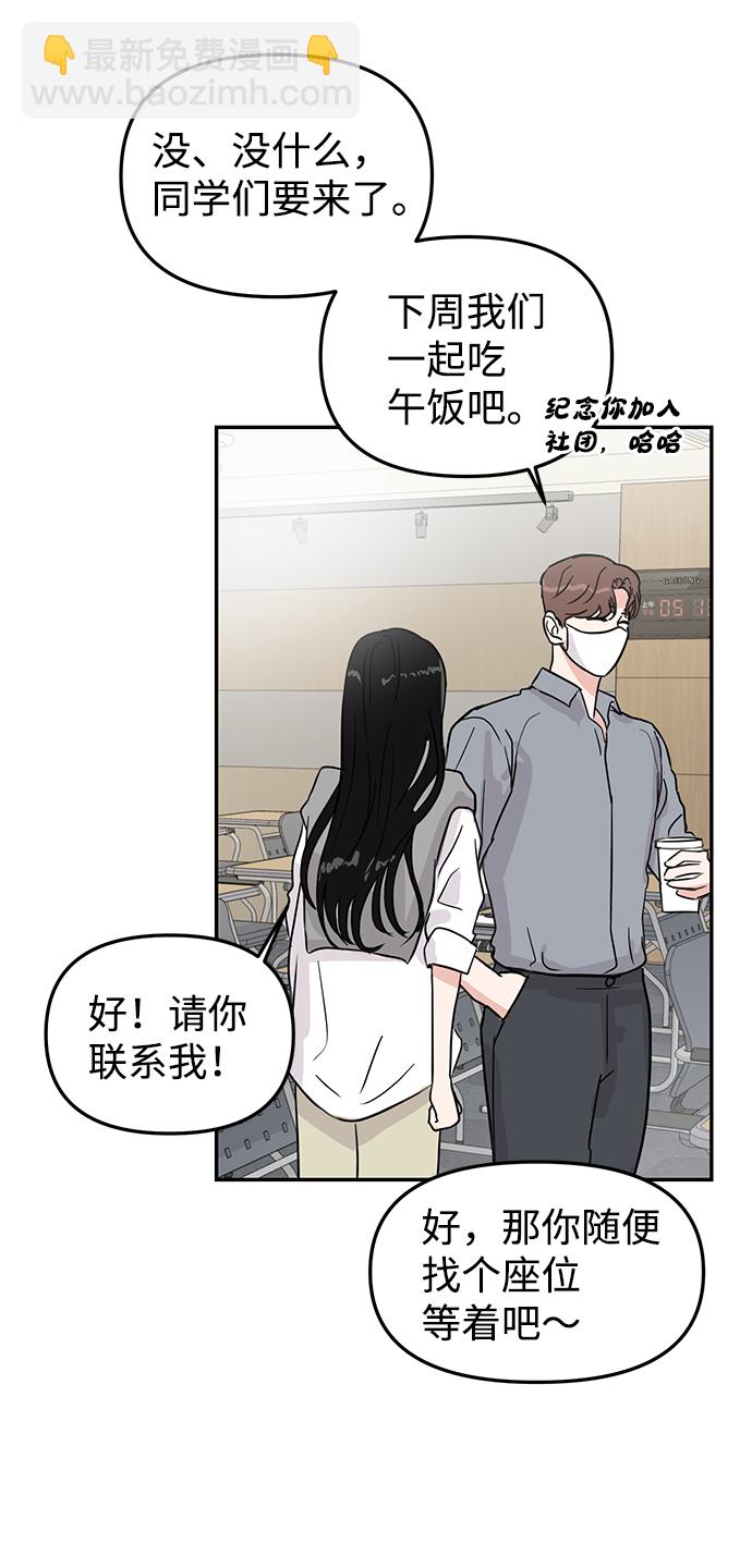 🍱随便的校园恋爱 第6话 第35页