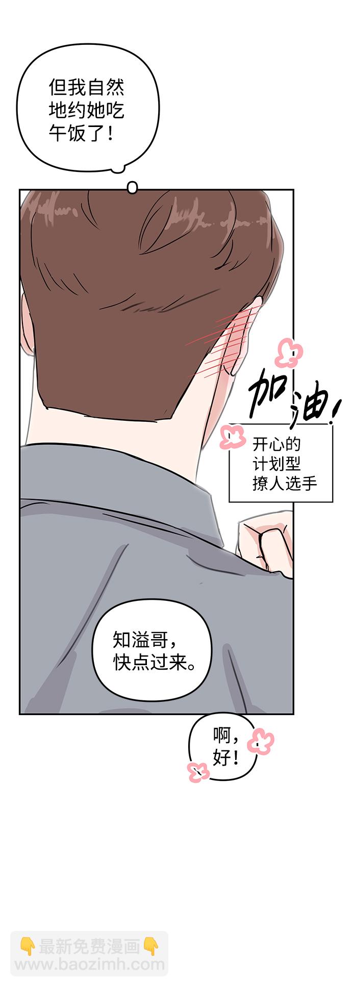 🍱随便的校园恋爱 第6话 第37页
