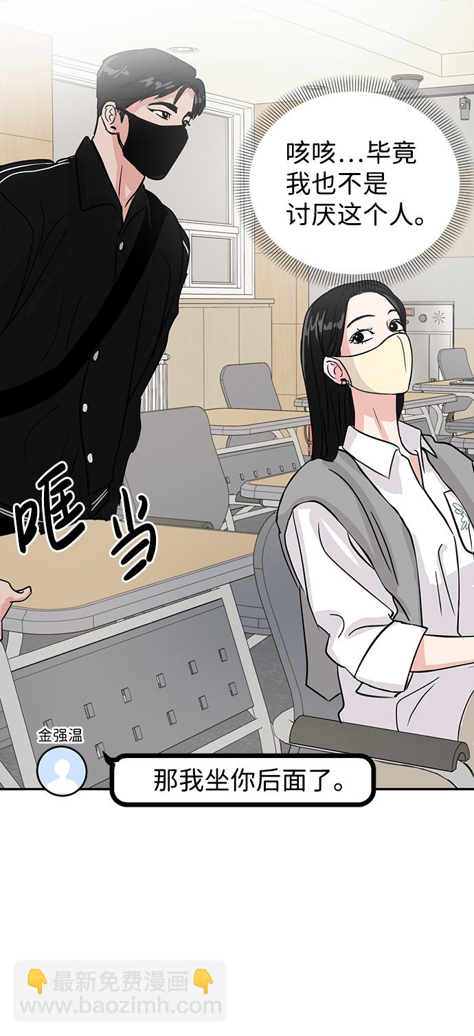 🍱随便的校园恋爱 第6话 第41页
