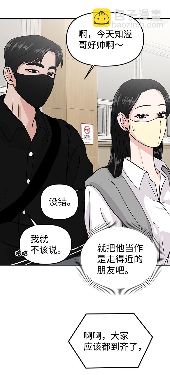 🍱随便的校园恋爱 第6话 第42页