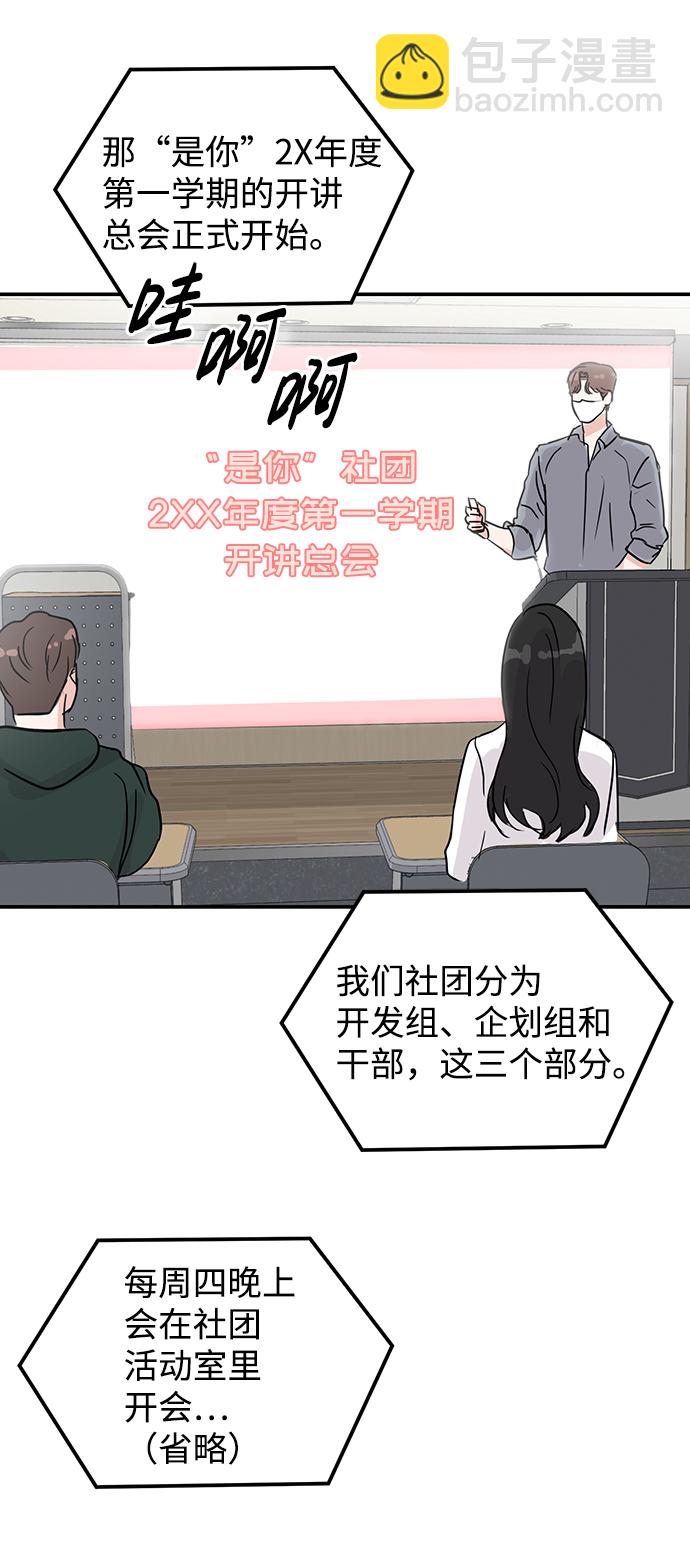 🍱随便的校园恋爱 第6话 第43页