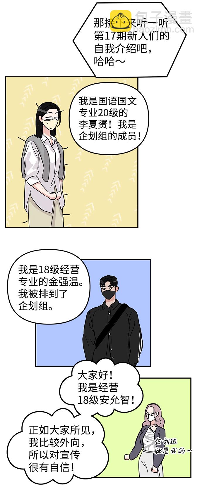 🍱随便的校园恋爱 第6话 第44页