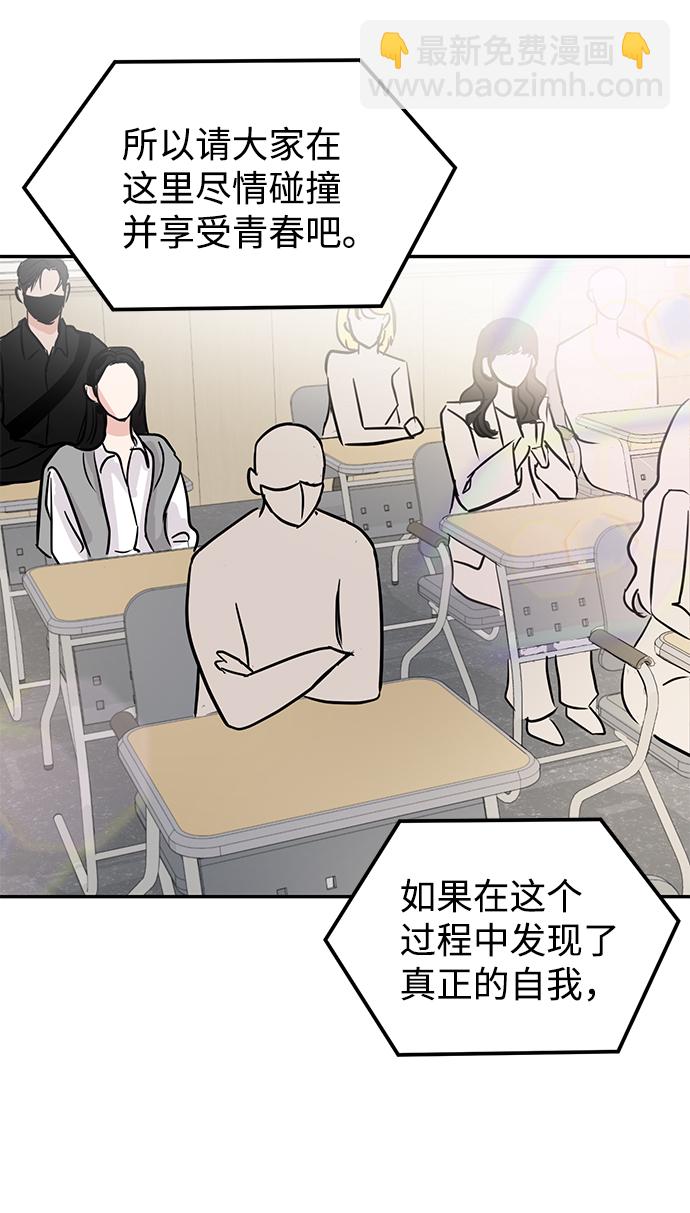 🍱随便的校园恋爱 第6话 第47页