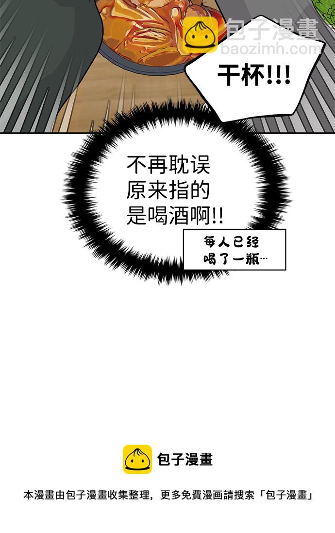 🍱随便的校园恋爱 第6话 第50页