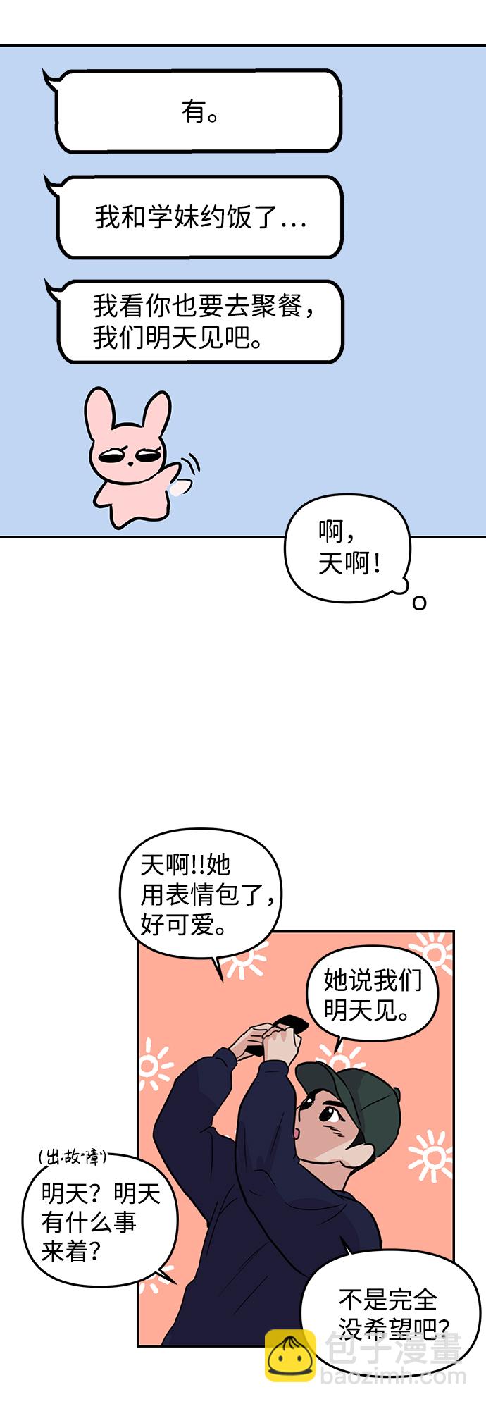 🍱随便的校园恋爱 第6话 第7页