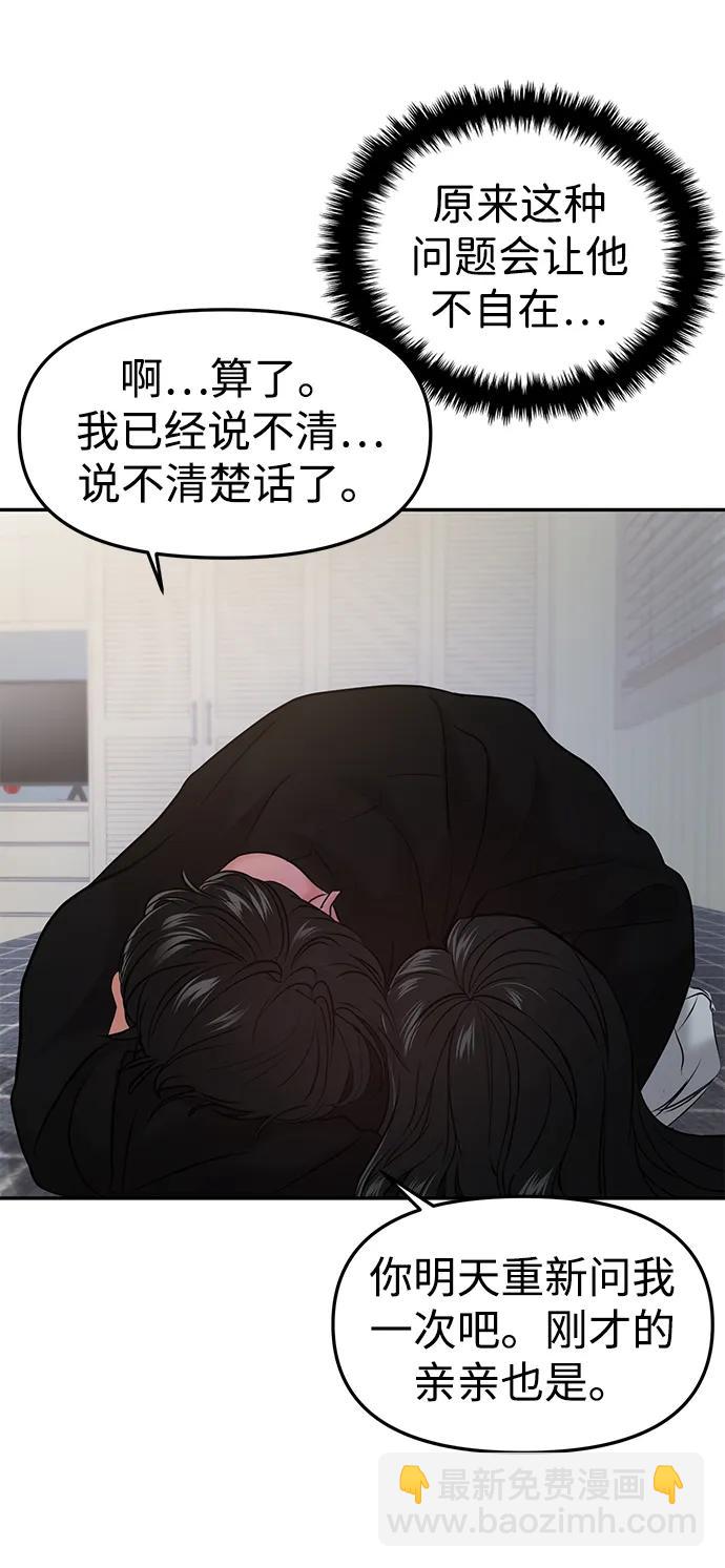 🍱随便的校园恋爱 第48话 第10页