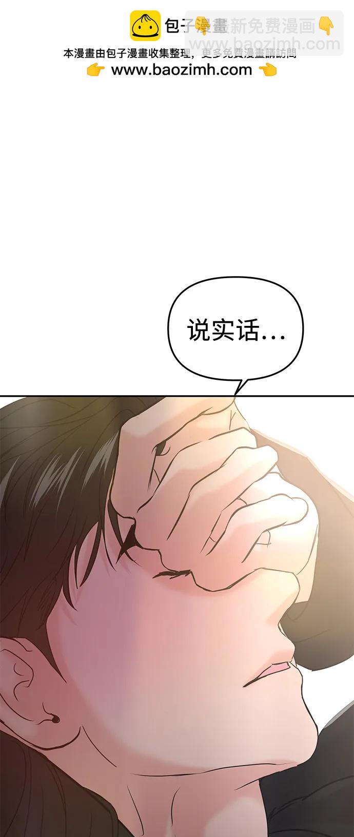 🍱随便的校园恋爱 第48话 第2页