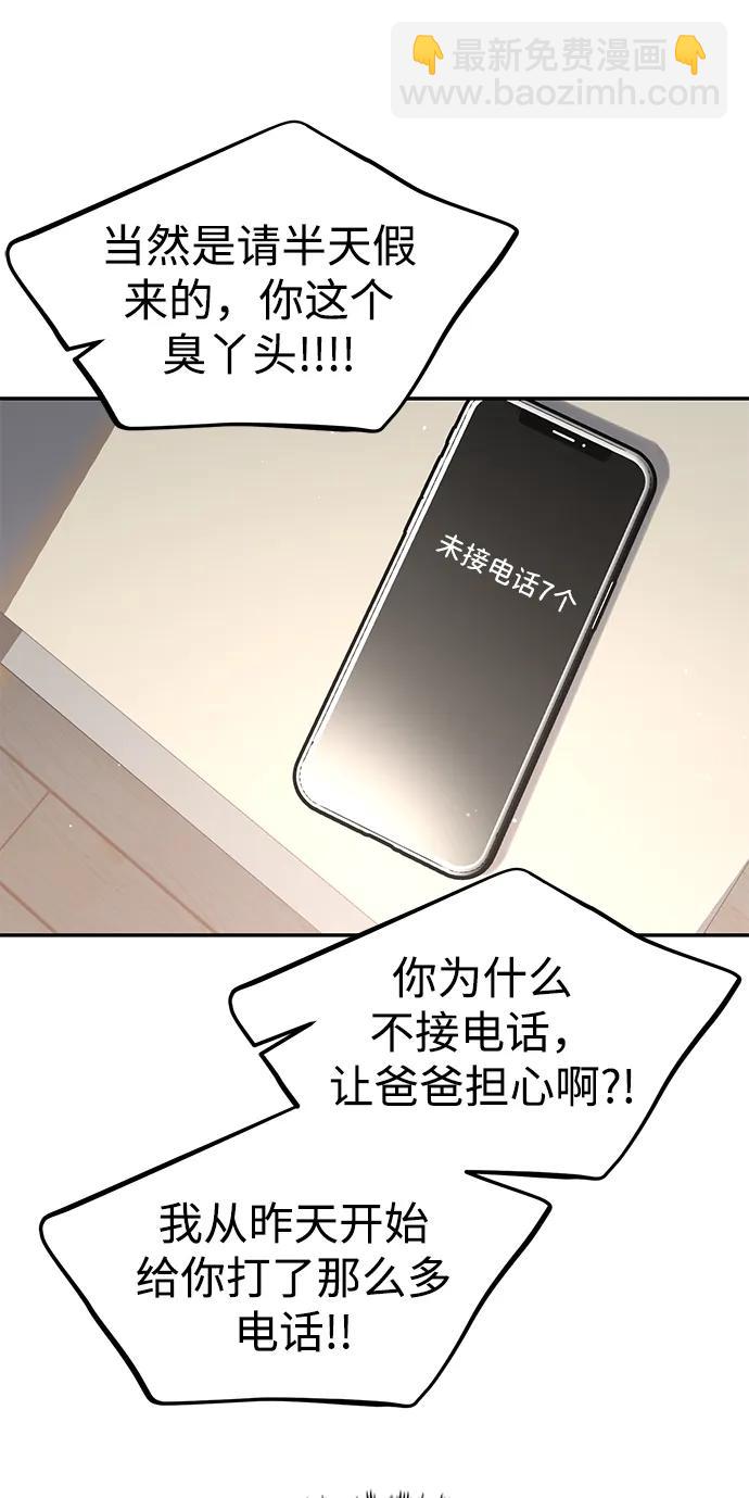 🍱随便的校园恋爱 第48话 第26页