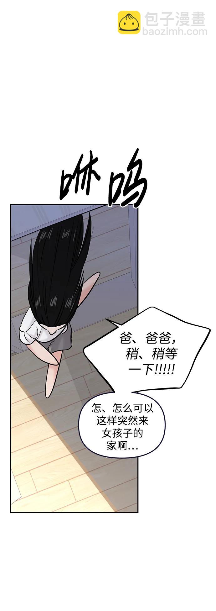 🍱随便的校园恋爱 第48话 第28页
