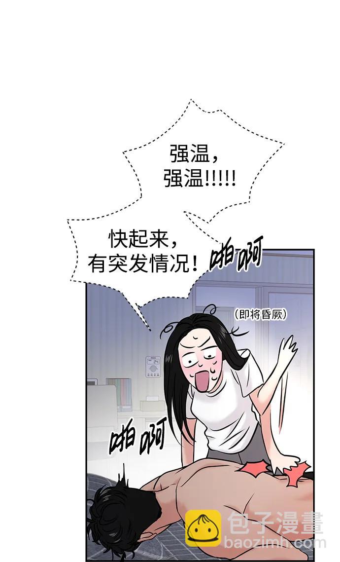 🍱随便的校园恋爱 第48话 第29页