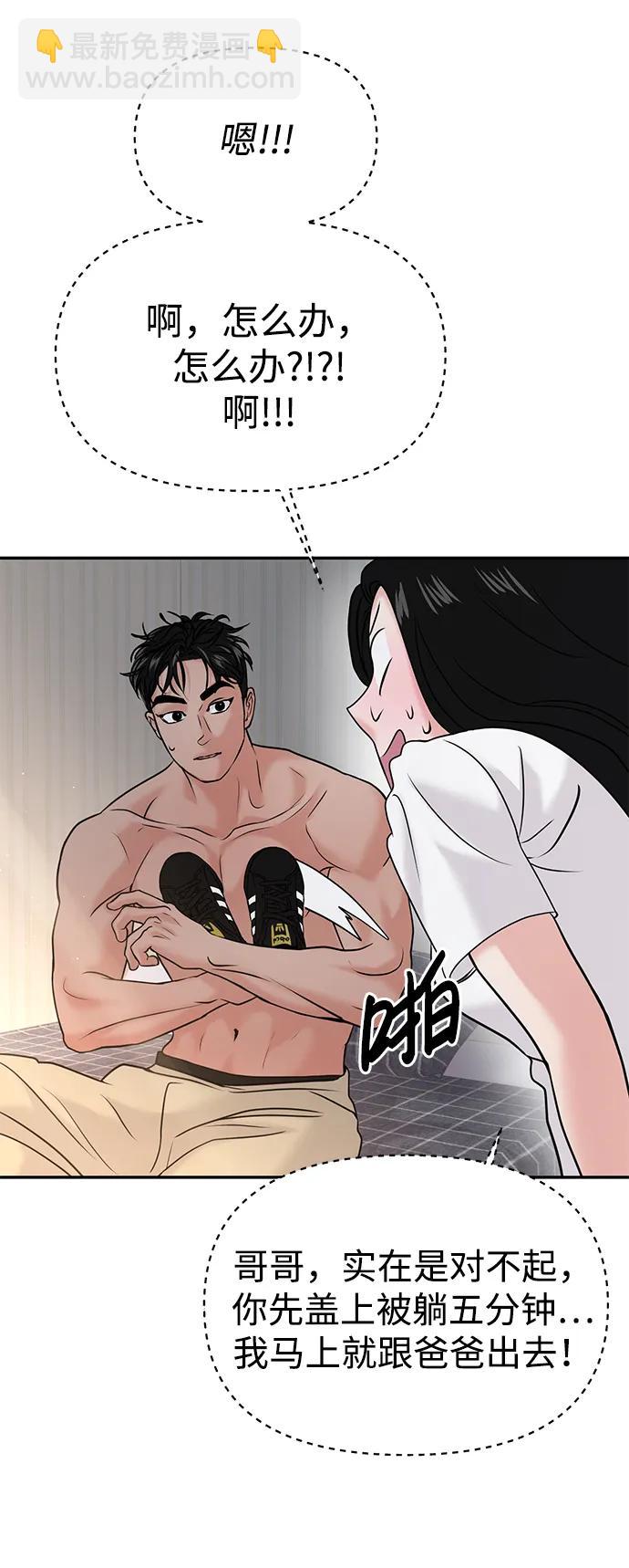 🍱随便的校园恋爱 第48话 第32页