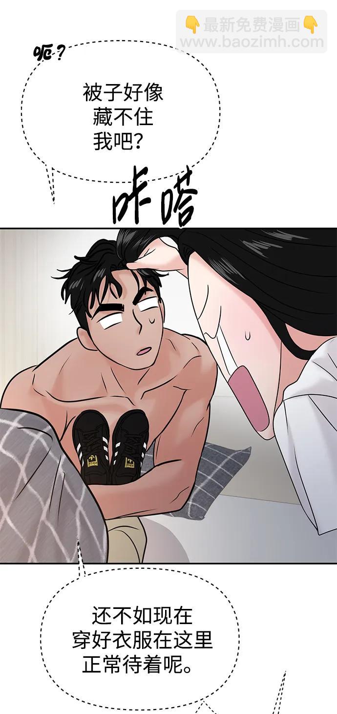 🍱随便的校园恋爱 第48话 第33页