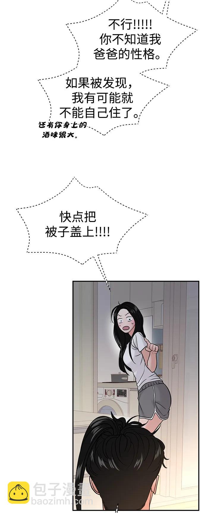 🍱随便的校园恋爱 第48话 第34页