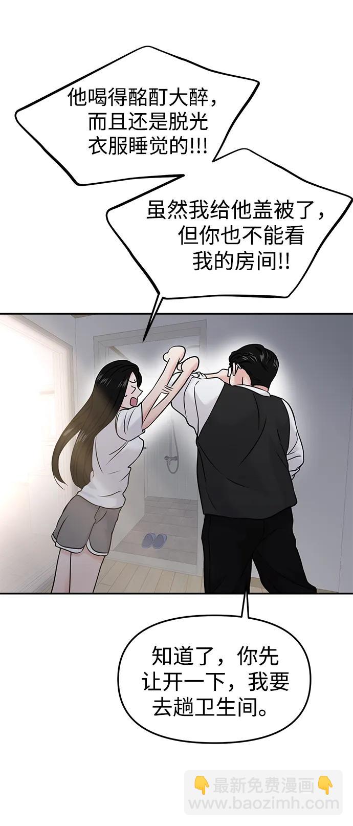🍱随便的校园恋爱 第48话 第45页