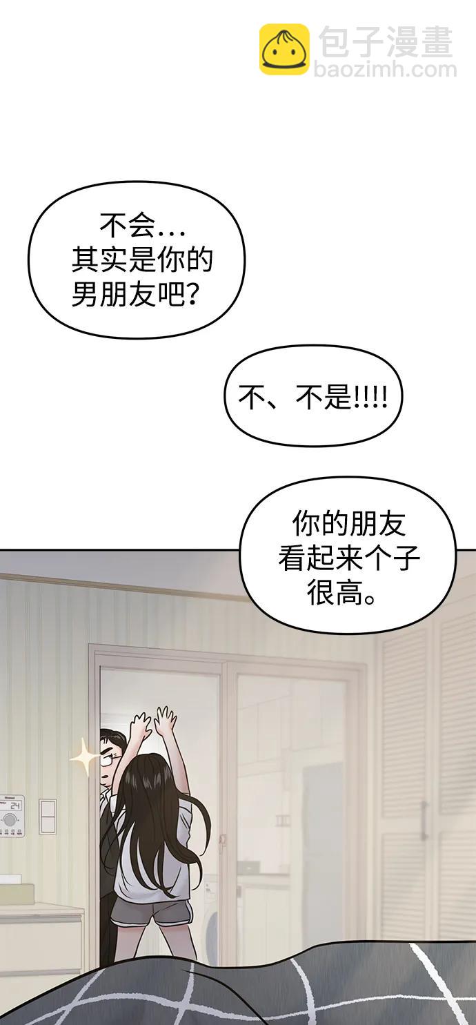 🍱随便的校园恋爱 第48话 第46页