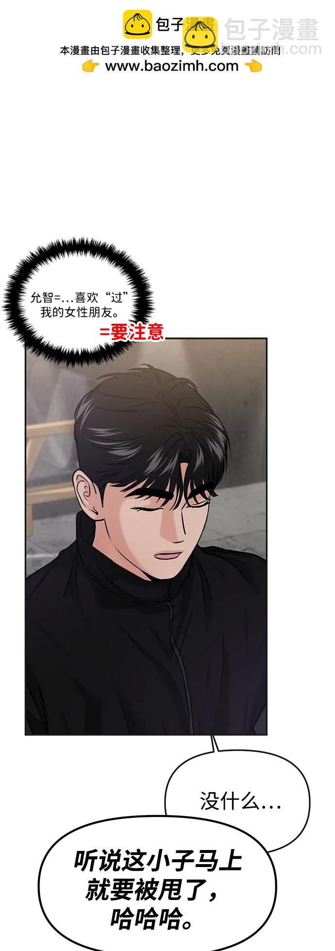 🍱随便的校园恋爱 第50话 第11页