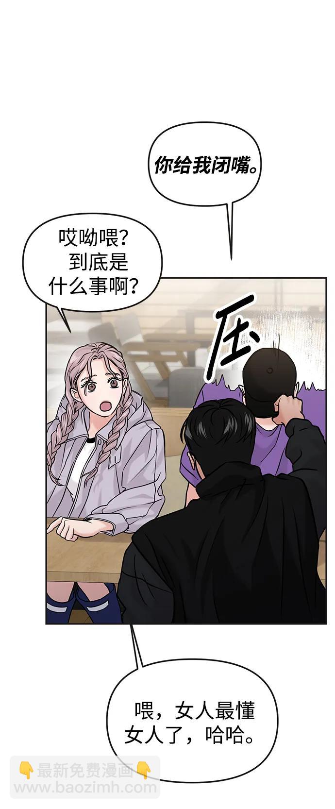 🍱随便的校园恋爱 第50话 第12页