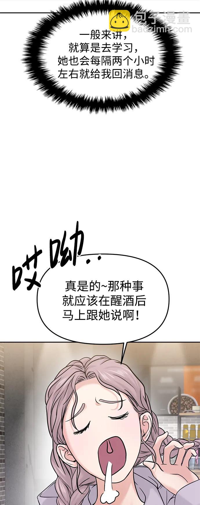 🍱随便的校园恋爱 第50话 第19页