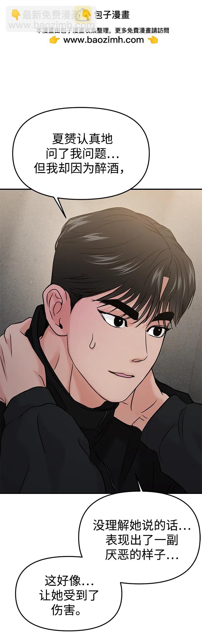 🍱随便的校园恋爱 第50话 第2页