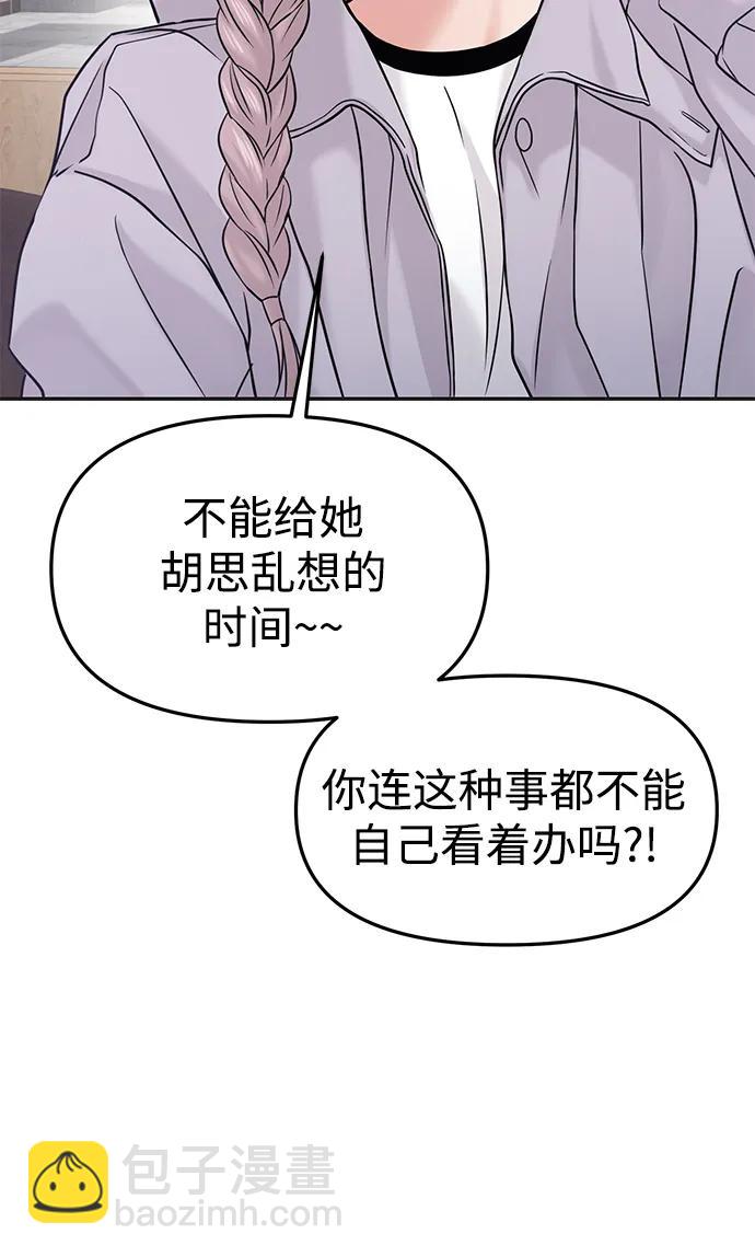 🍱随便的校园恋爱 第50话 第20页