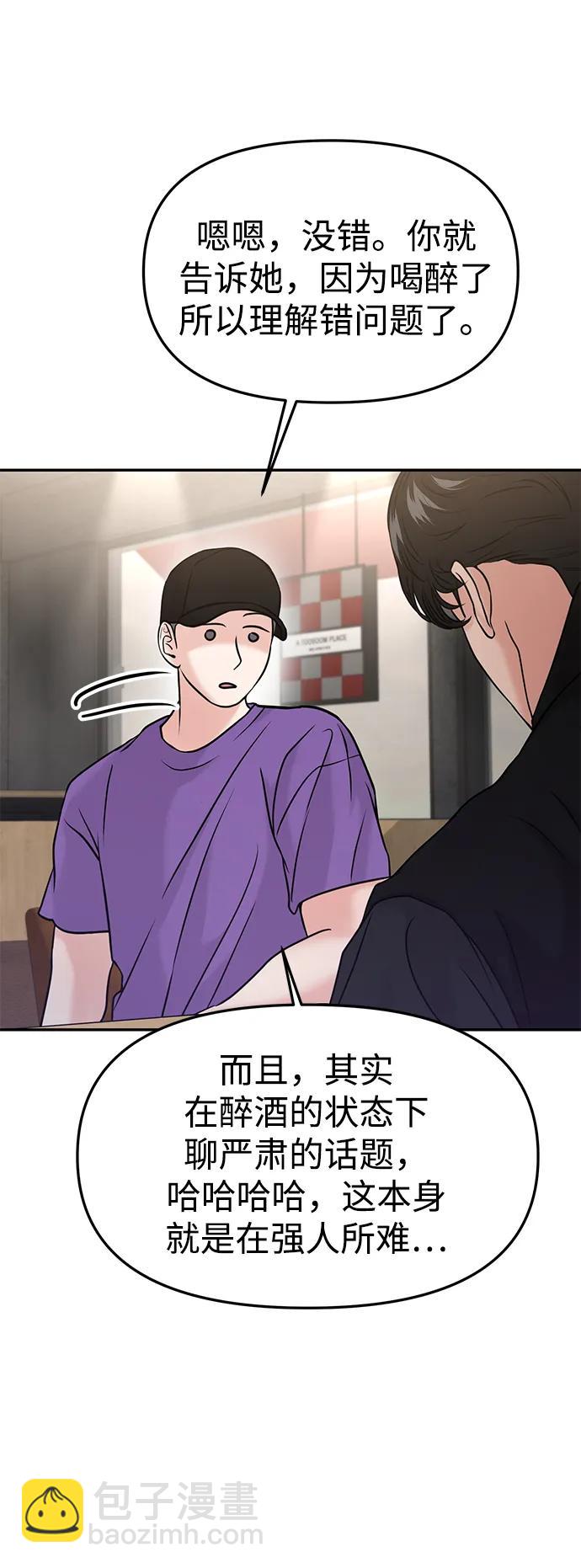 🍱随便的校园恋爱 第50话 第23页