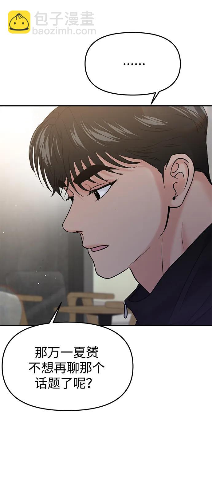 🍱随便的校园恋爱 第50话 第24页