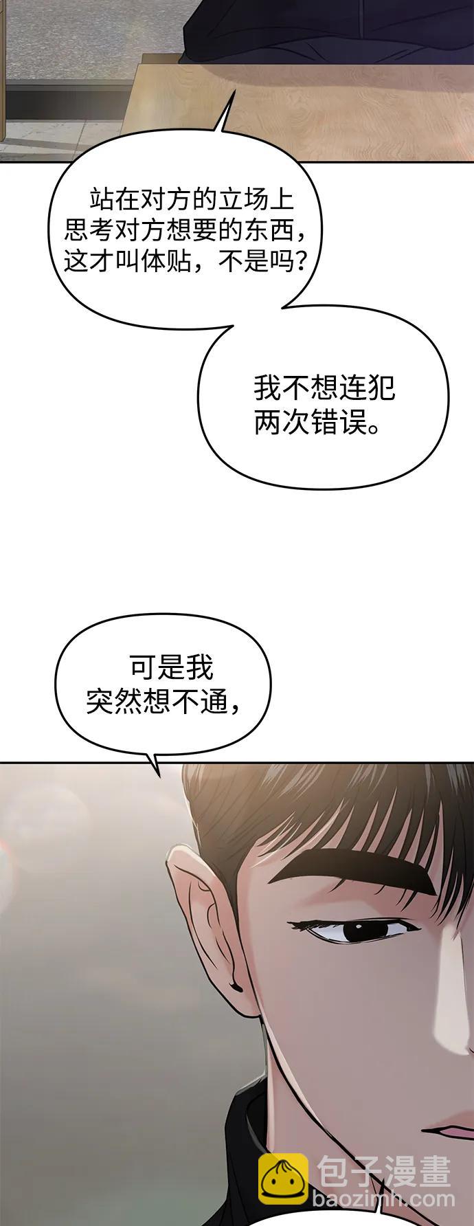 🍱随便的校园恋爱 第50话 第26页