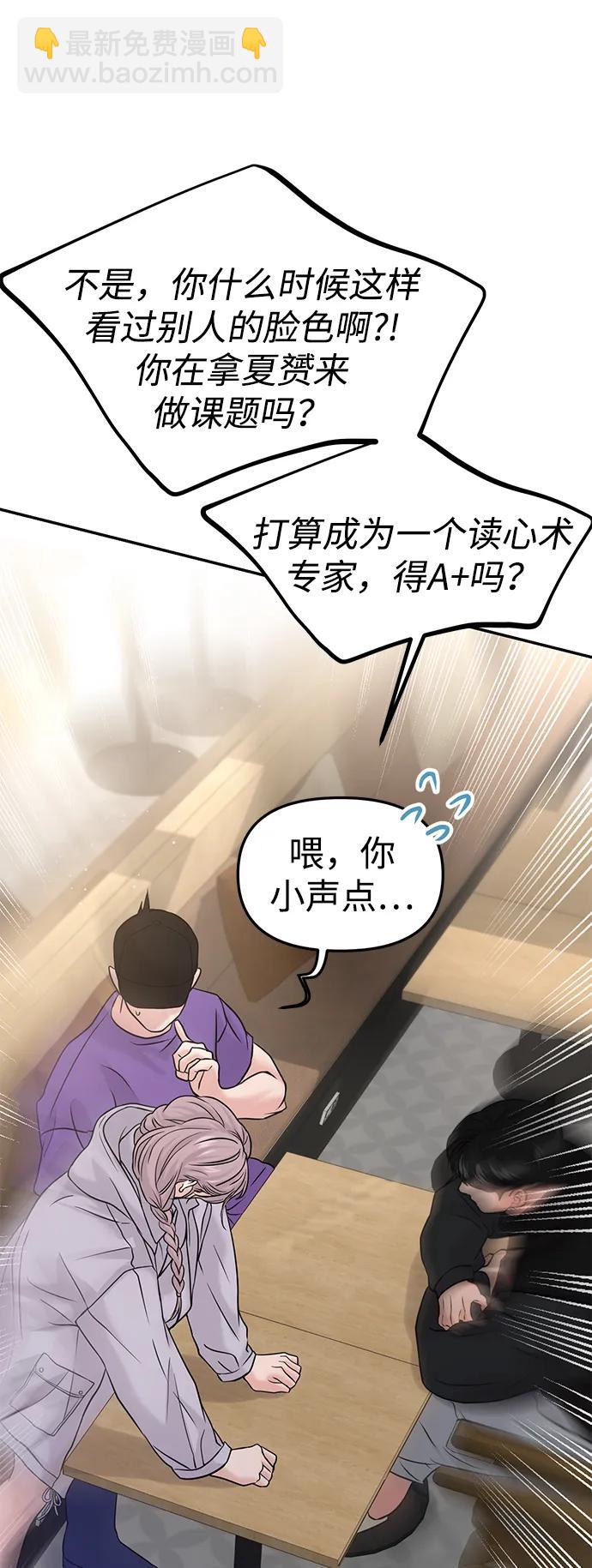 🍱随便的校园恋爱 第50话 第28页