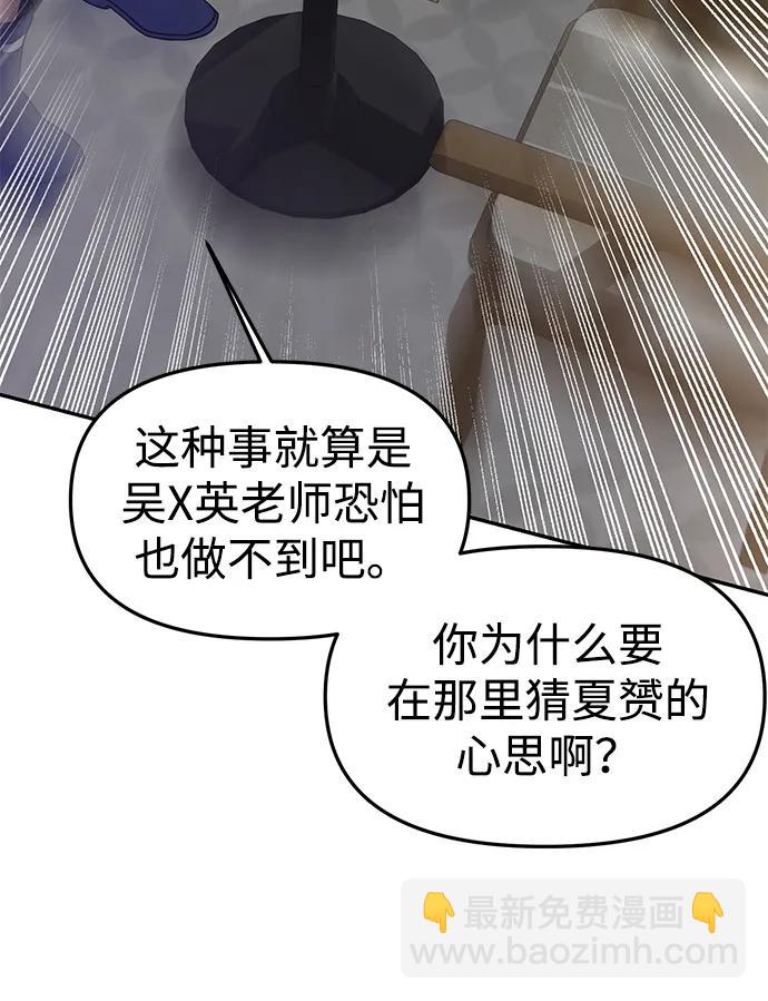 🍱随便的校园恋爱 第50话 第29页