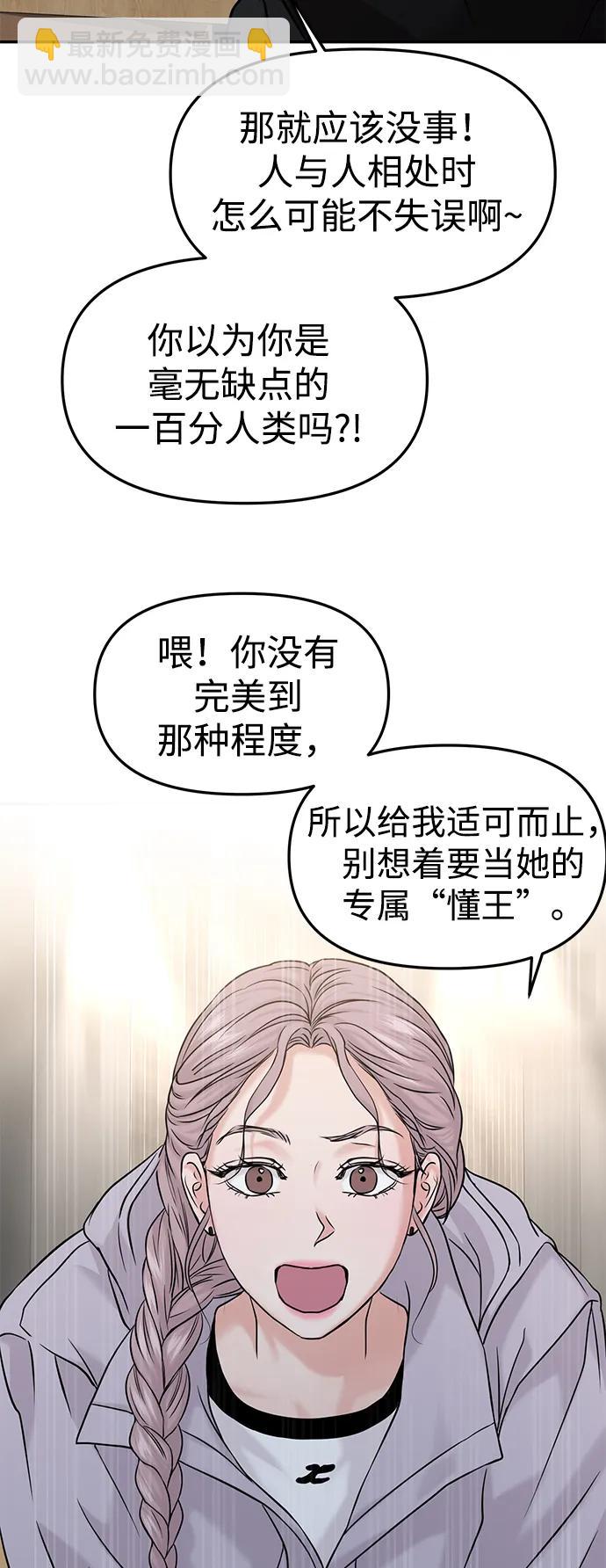 🍱随便的校园恋爱 第50话 第31页
