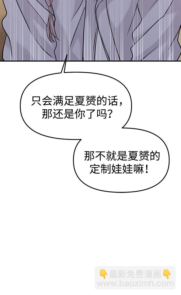 🍱随便的校园恋爱 第50话 第32页
