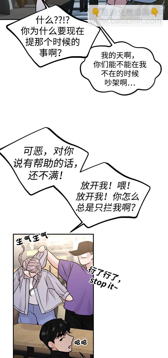 🍱随便的校园恋爱 第50话 第35页
