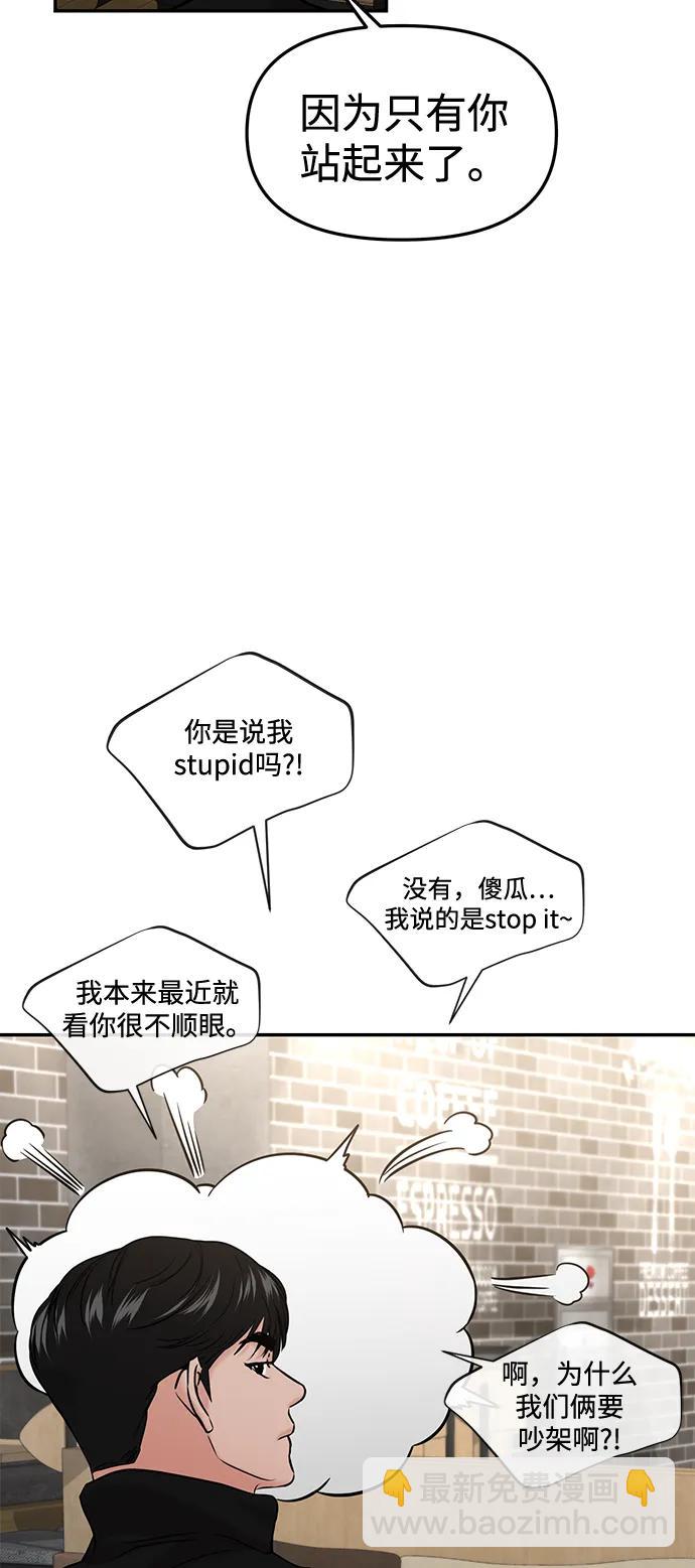 🍱随便的校园恋爱 第50话 第36页