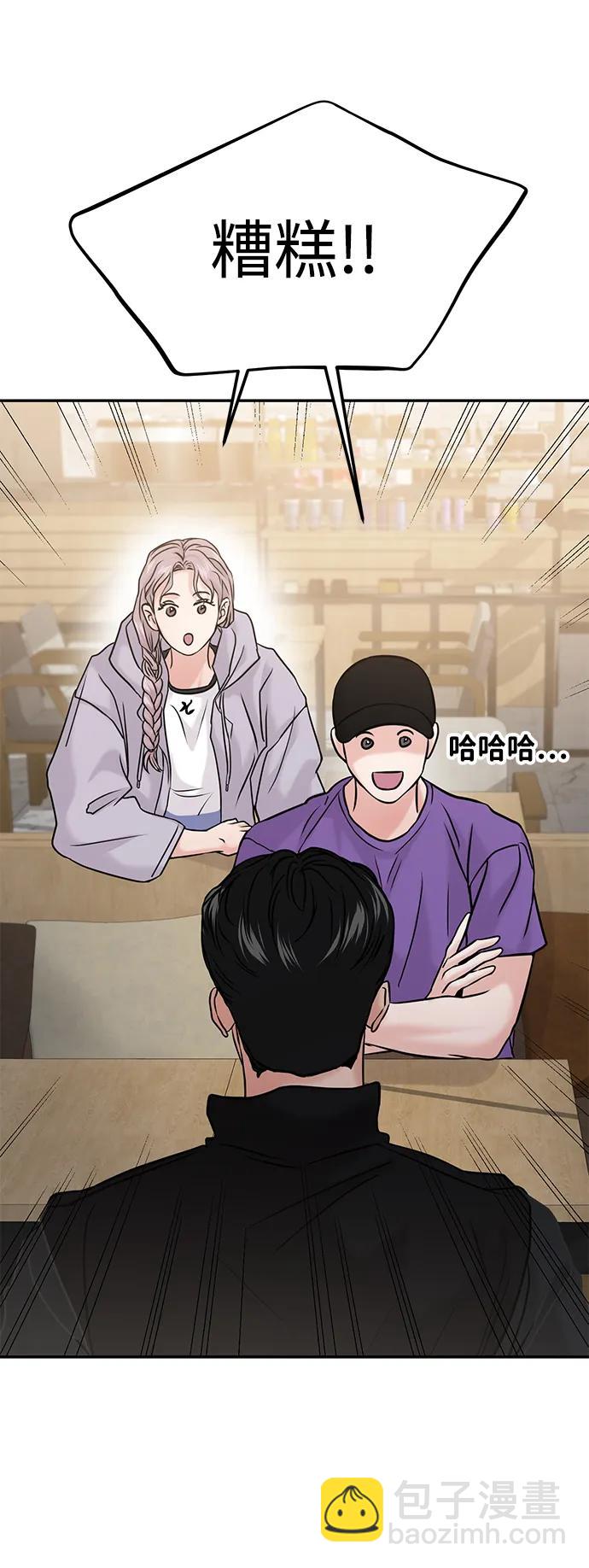 🍱随便的校园恋爱 第50话 第4页