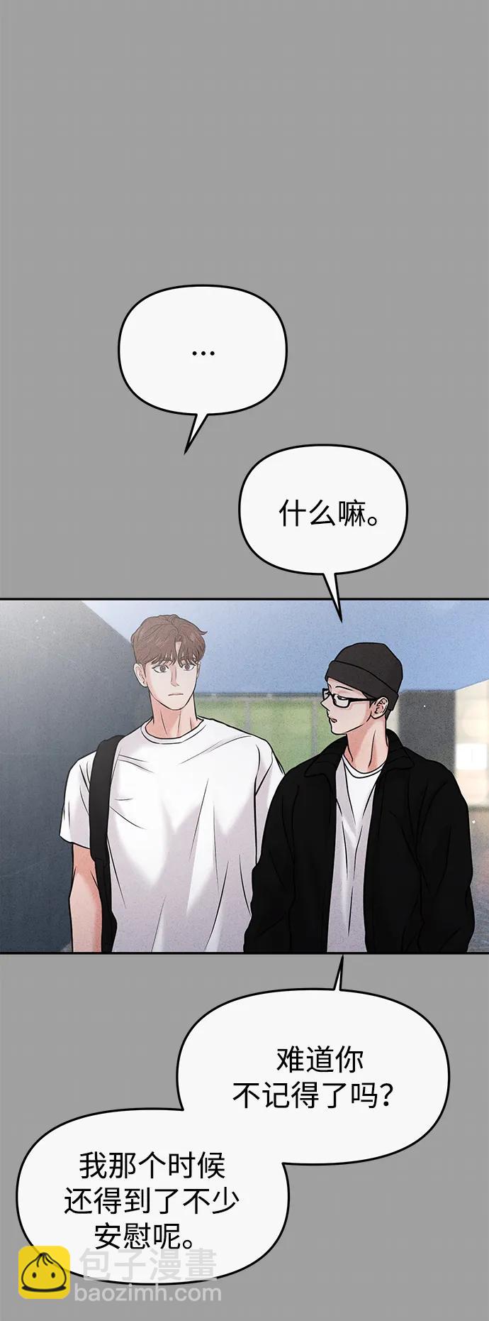 🍱随便的校园恋爱 第50话 第44页