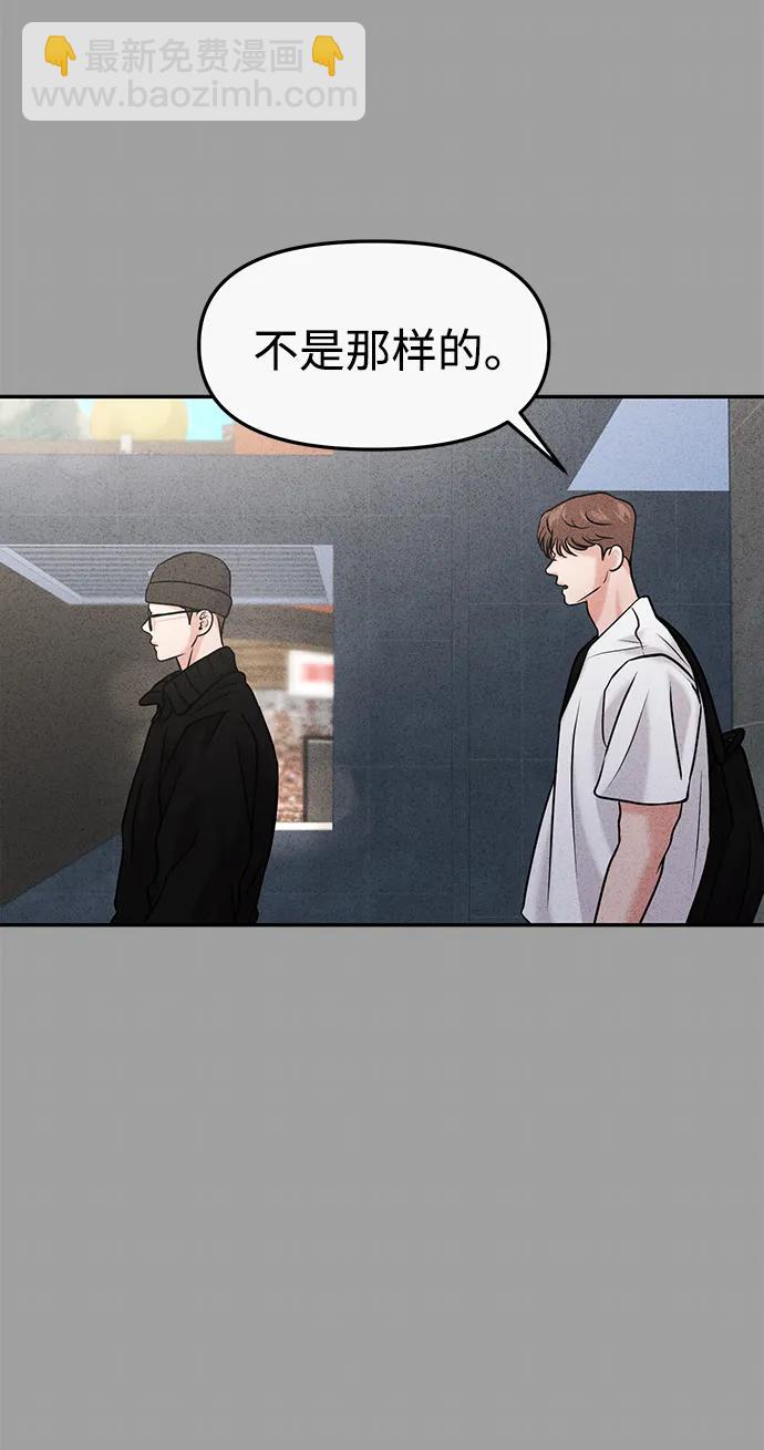 🍱随便的校园恋爱 第50话 第46页