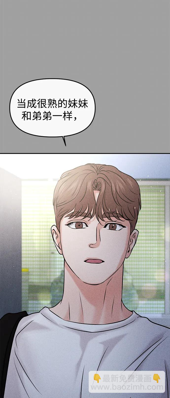 🍱随便的校园恋爱 第50话 第48页