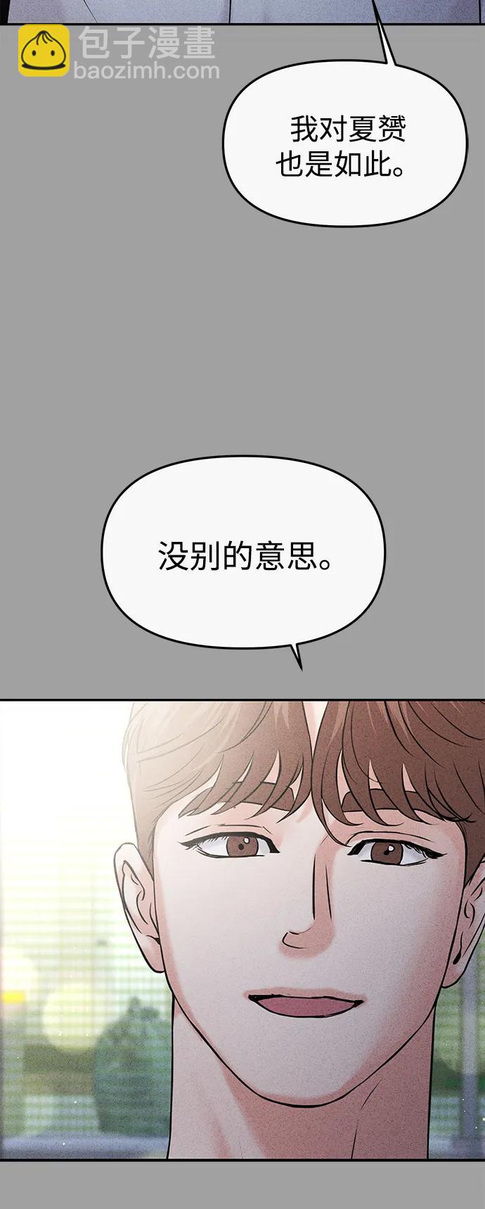 🍱随便的校园恋爱 第50话 第49页