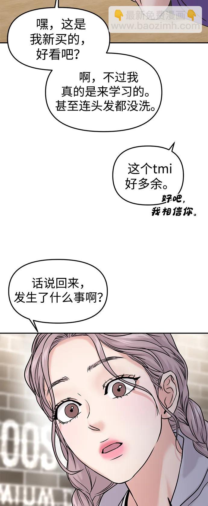 🍱随便的校园恋爱 第50话 第8页