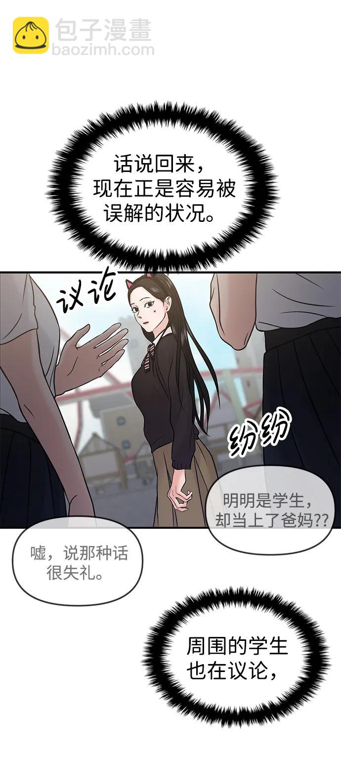 🍱随便的校园恋爱 第52话 第17页
