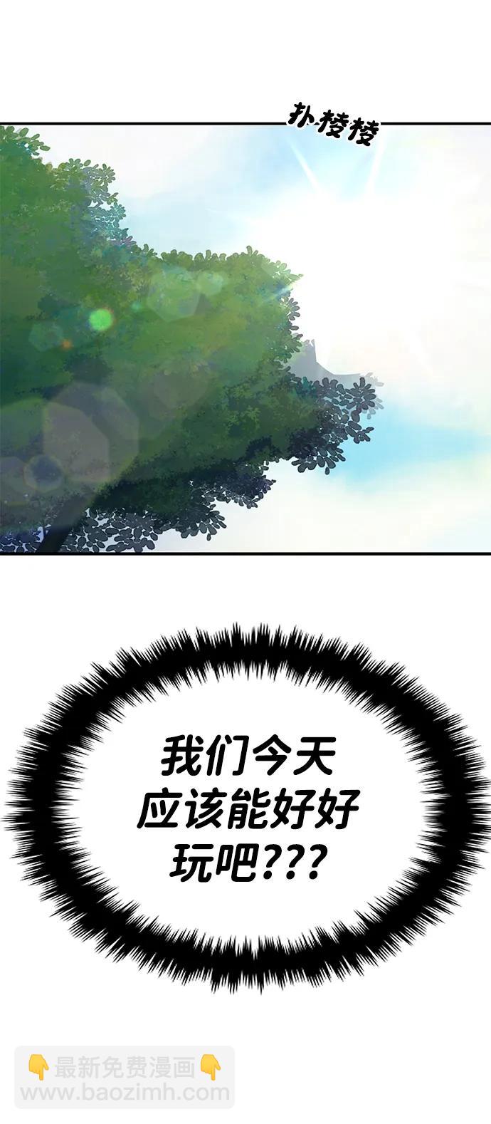 🍱随便的校园恋爱 第52话 第21页