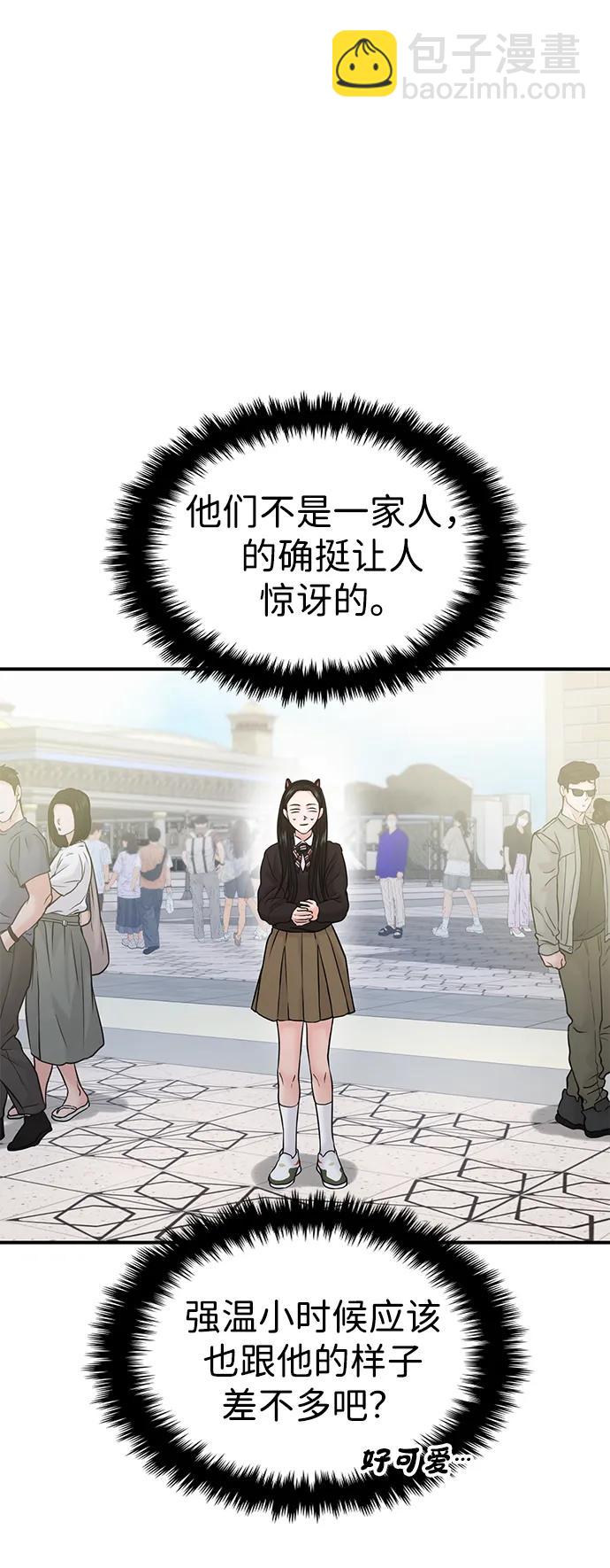 🍱随便的校园恋爱 第52话 第27页