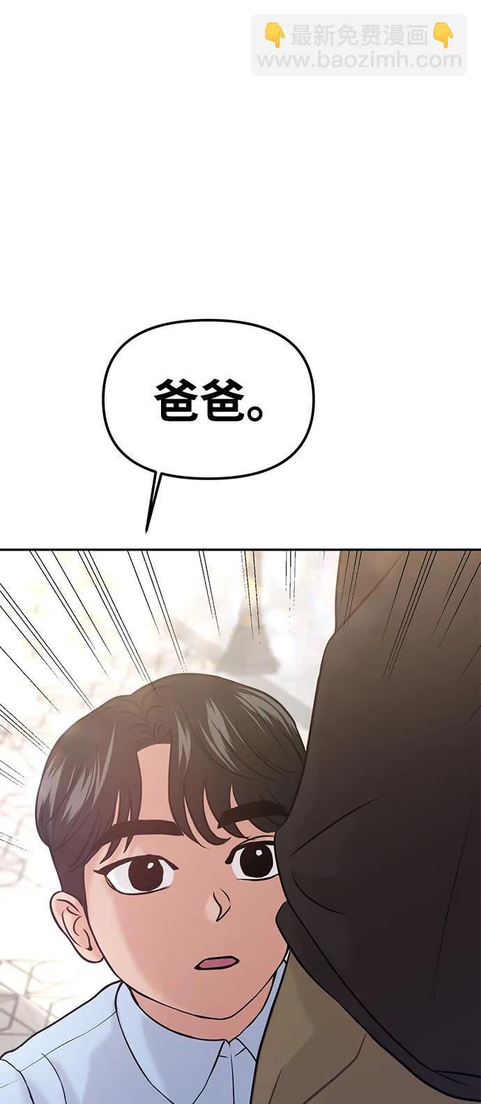 🍱随便的校园恋爱 第52话 第3页