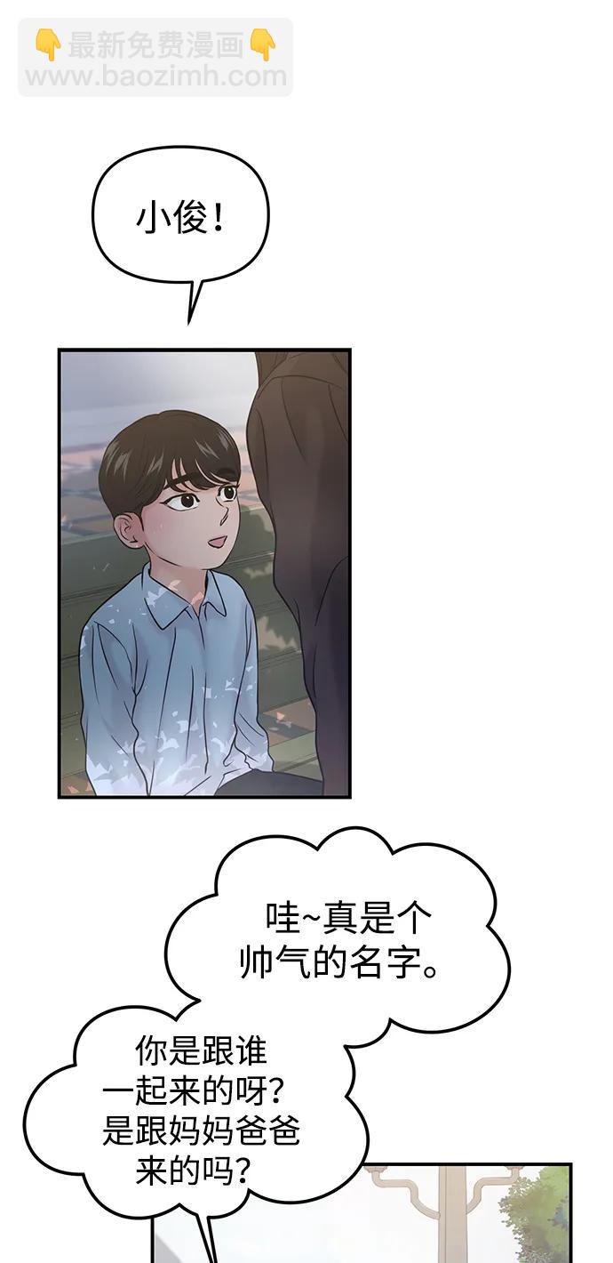 🍱随便的校园恋爱 第52话 第30页