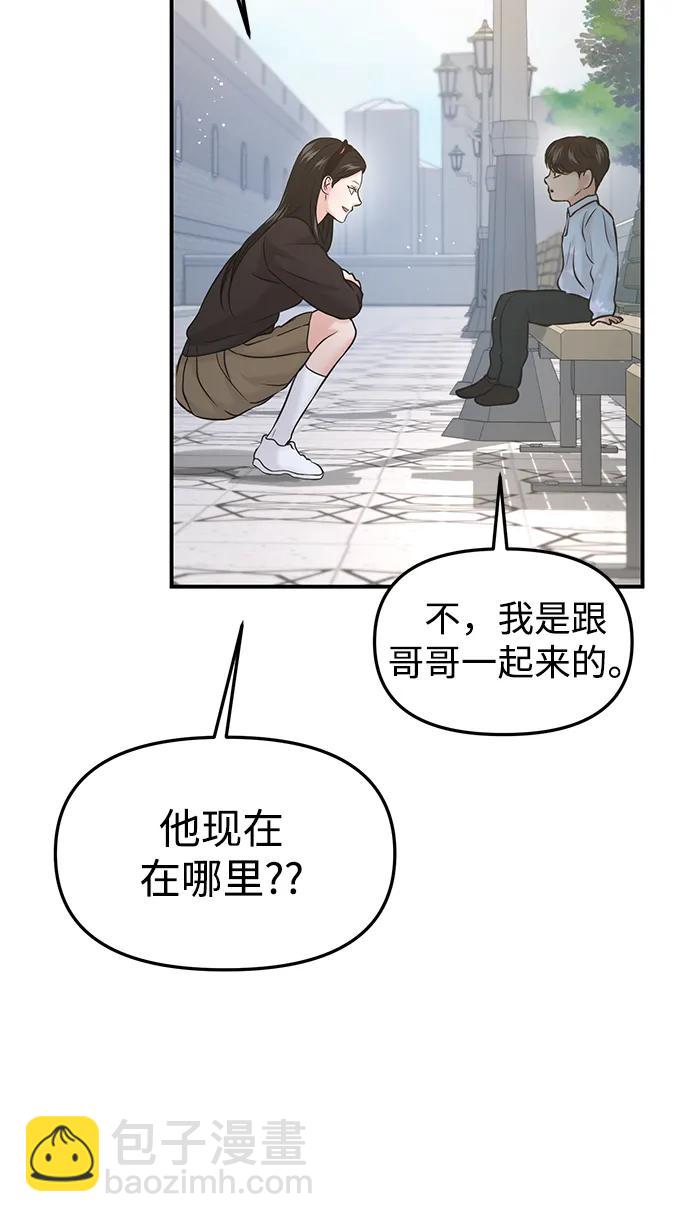 🍱随便的校园恋爱 第52话 第31页