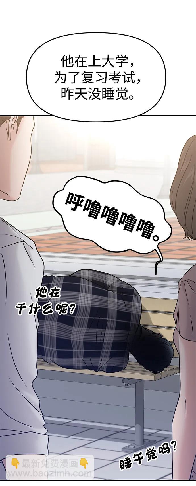 🍱随便的校园恋爱 第52话 第33页