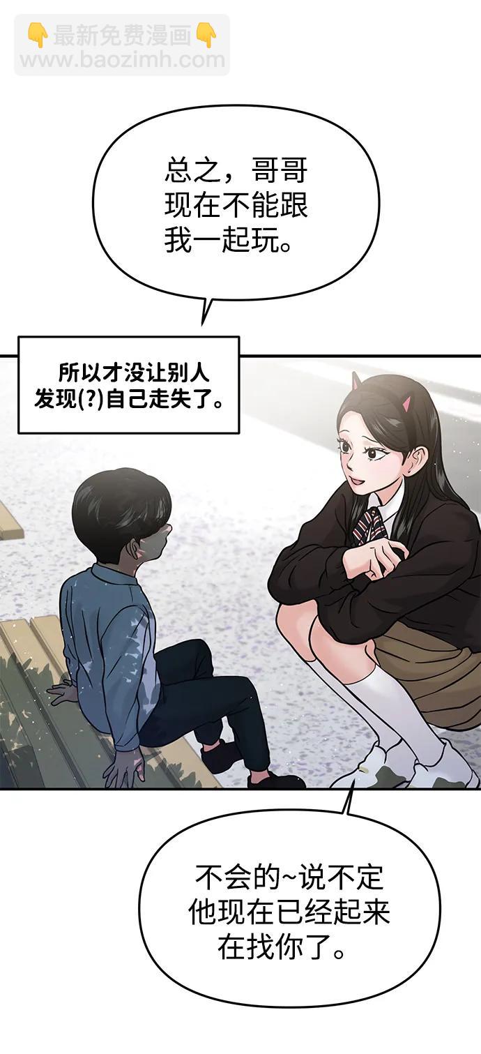 🍱随便的校园恋爱 第52话 第43页